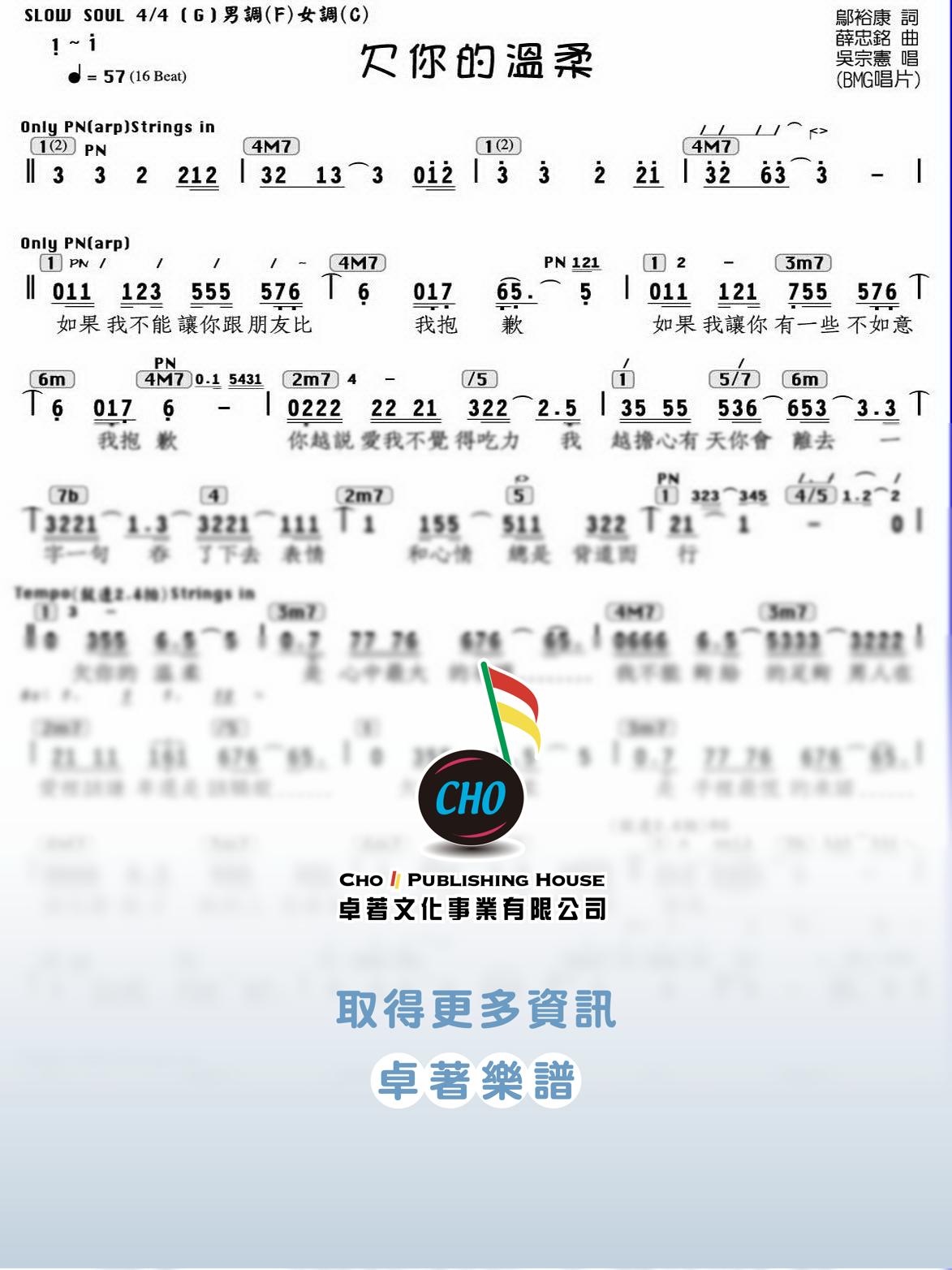 欠你的溫柔